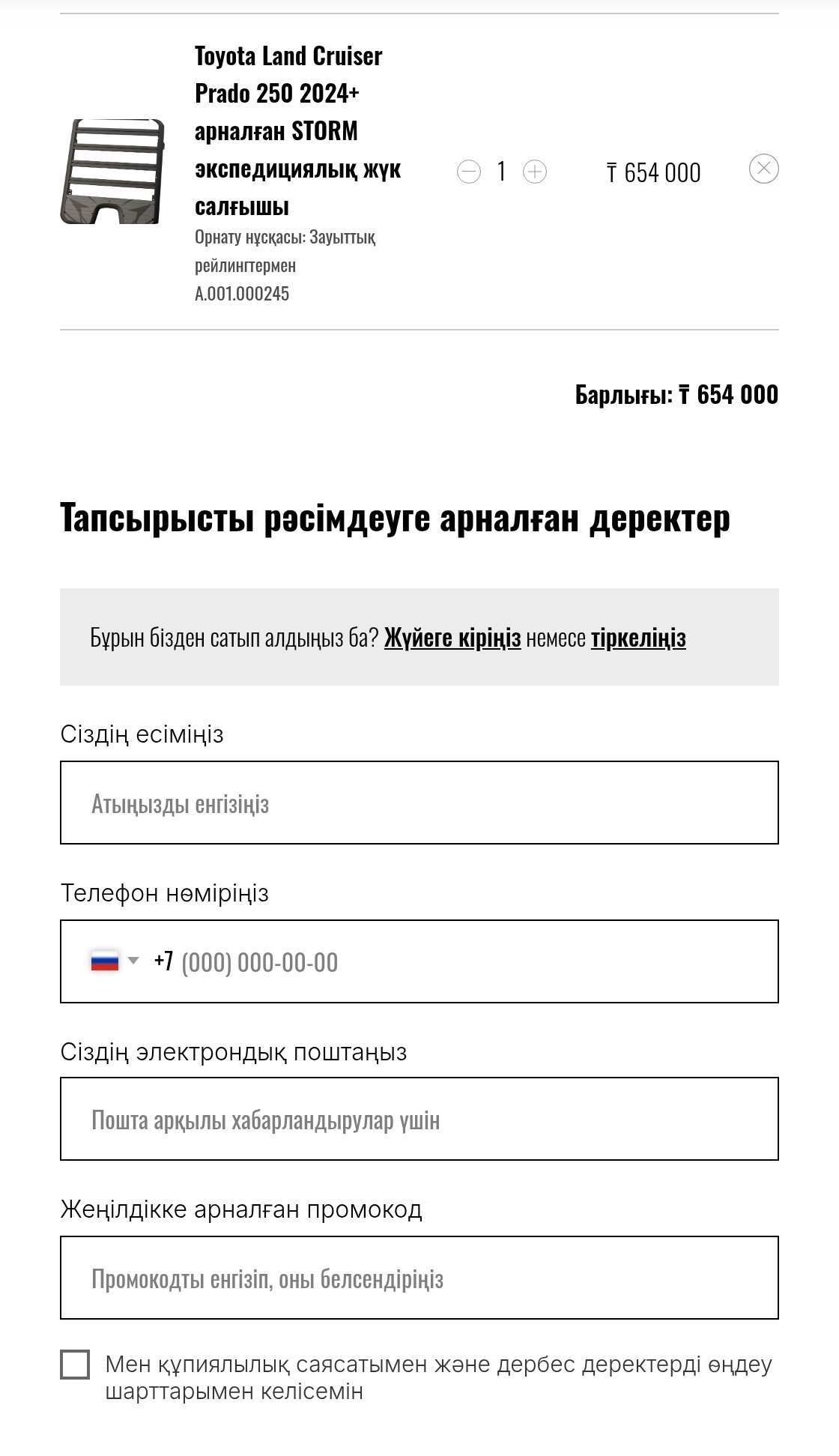 Корзина на казахском с суммой в тенге
