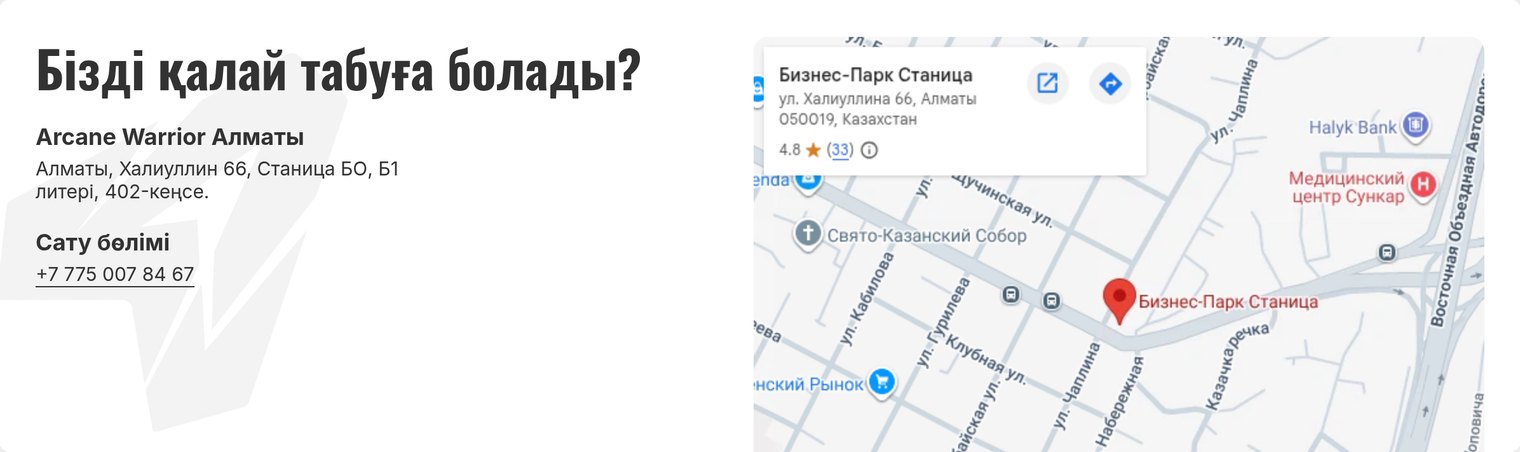 Контакты в Алматы на Google Maps