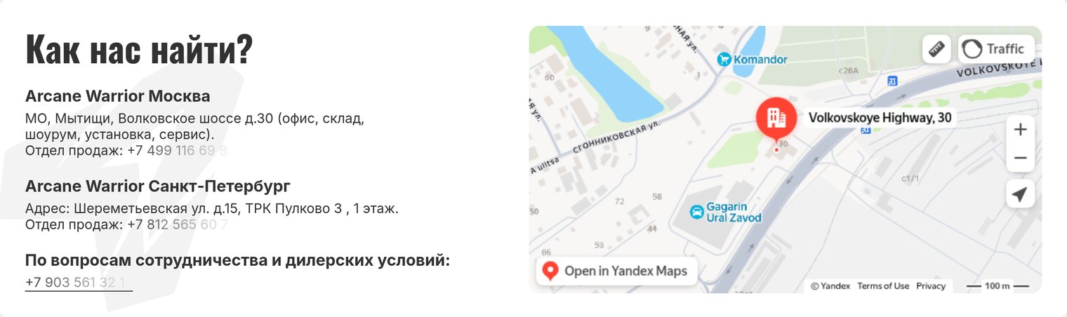 Контакты в Москве и Санкт-Петербурге на Яндекс Картах