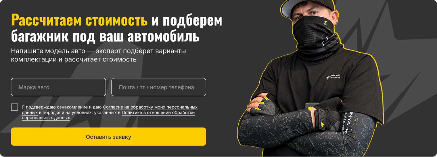 Форма заявки на русском
