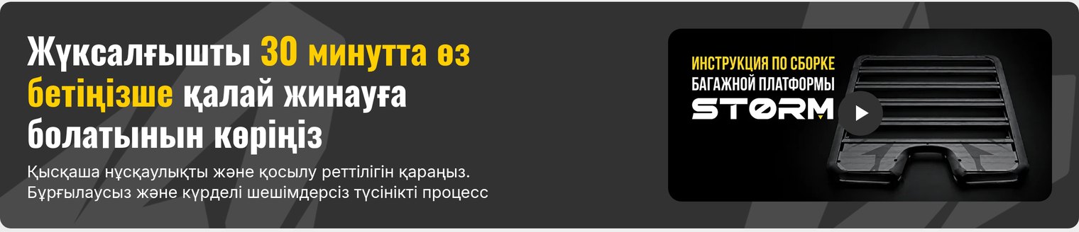 Тот же заголовок на казахском с выделением в середине